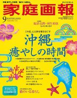 家庭画報 プレミアムライト 2026年9月号 (発売日2026年08月01日) 表紙
