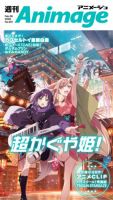 週刊アニメージュ 2026年02月06日発売号 表紙