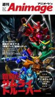 週刊アニメージュ 2026年02月13日発売号 表紙