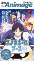 週刊アニメージュ｜定期購読6%OFF - 雑誌のFujisan
