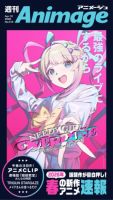 週刊アニメージュ 2026年04月10日発売号 表紙
