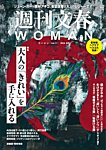 週刊文春WOMANの表紙