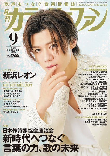 月刊カラオケファン 2026年9月号 (発売日2026年07月21日) 表紙