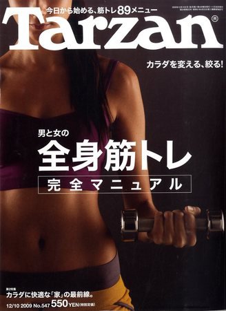 Tarzan（ターザン） No.547 (発売日2009年11月26日) 表紙