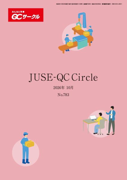 QCサークル 2026年10月号 (発売日2026年09月29日) 表紙