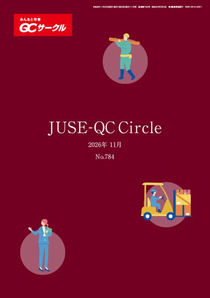 QCサークル 2026年11月号 (発売日2026年10月29日) 表紙