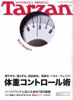 Tarzan（ターザン）のバックナンバー (13ページ目 30件表示