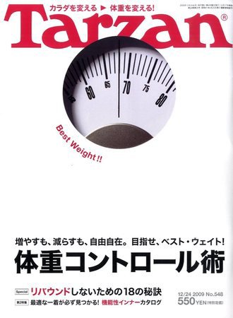 Tarzan（ターザン） No.548 (発売日2009年12月17日) 表紙