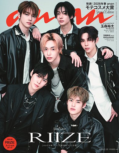 【ann.countryさま】ご購入品◆2026成毅 anan（アンアン） 2026年2月25日号No.2484増刊スペシャルエディション