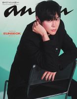 anan（アンアン）のバックナンバー | 雑誌/電子書籍/定期購読の予約は