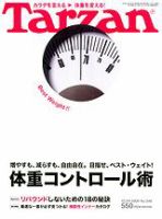 Tarzan（ターザン） No.548 表紙