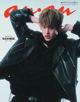 anan（アンアン）のバックナンバー | 雑誌/電子書籍/定期購読の予約は