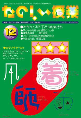 たのしい授業 2009年12月03日発売号 表紙