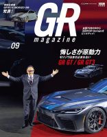 CARトップムック GR-magazine (発売日2026年02月04日) 表紙