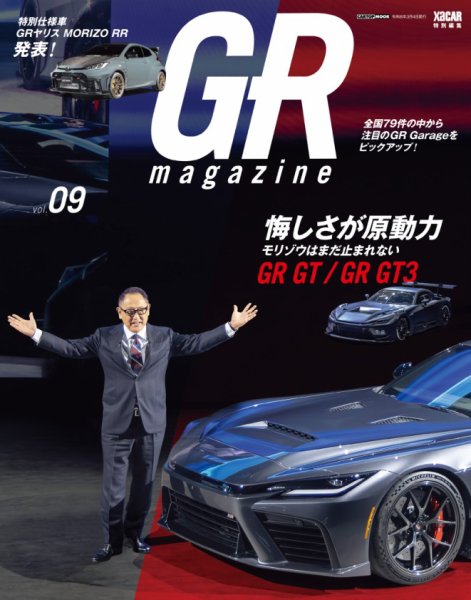 CARトップムック GR-magazine (発売日2026年02月04日) 表紙