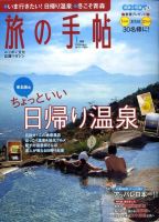 旅の手帖のバックナンバー (7ページ目 30件表示) | 雑誌/電子