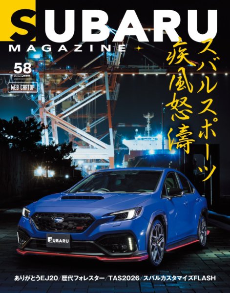 SUBARU MAGAZINE（スバルマガジン）の最新号【Vol.58 (発売日2026年02