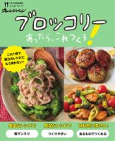 うちの定番食材レシピ vol.17 献立にもう迷わない！ブロッコリーあったらこれつくろ！ (発売日2022年11月15日) 表紙