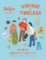 世界文化社ムックの最新号【VINTAGE＆TIMELESS 長く愛せる価値あるモノ