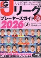 エルゴラッソ Jリーグ プレーヤーズガイドのバックナンバー | 雑誌