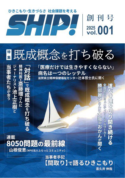 SHIP! 創刊号（春号） (発売日2025年04月01日) 表紙