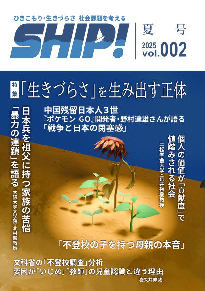SHIP! 第2号（夏号） (発売日2025年07月30日) 表紙