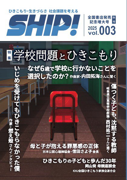 SHIP! 第3号（秋号） (発売日2025年11月29日) 表紙