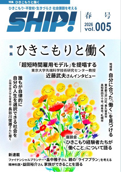 SHIP!｜定期購読20%OFF - 雑誌のFujisan
