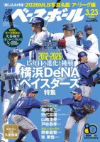 週刊ベースボール 2026年3月23日号 表紙