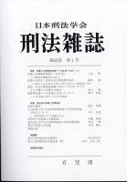 刑法雑誌 2025年12月号 表紙