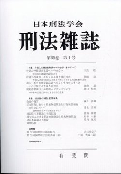 刑法雑誌｜定期購読 - 雑誌のFujisan
