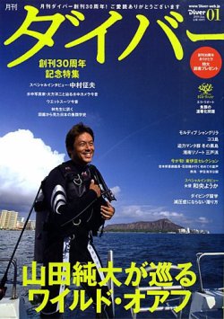 雑誌 diver セール