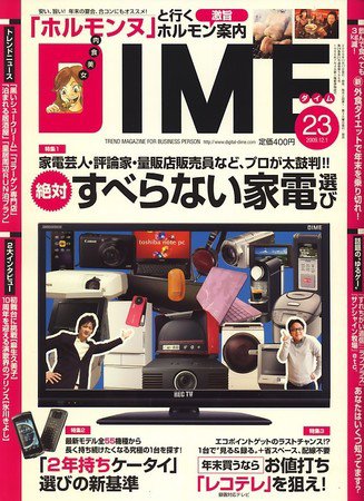 DIME（ダイム） 2009年11月17日発売号 表紙