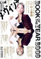 ダ・ヴィンチ 2010年1月号 (発売日2009年12月05日) 表紙