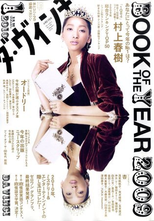 ダ・ヴィンチ 2010年1月号 (発売日2009年12月05日) 表紙