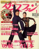 ダンスファン 2009年11月27日発売号 表紙