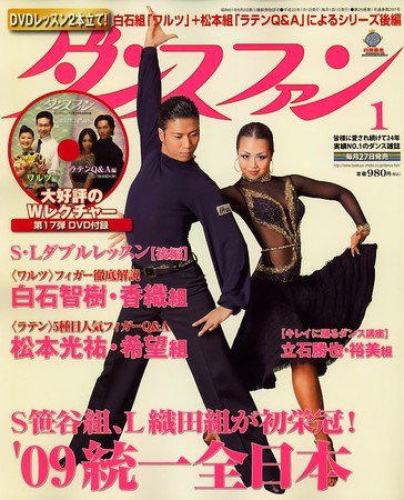 ダンスファン 2009年11月27日発売号 表紙