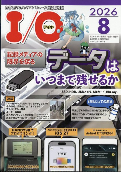 I/O (アイオー)｜定期購読 - 雑誌のFujisan