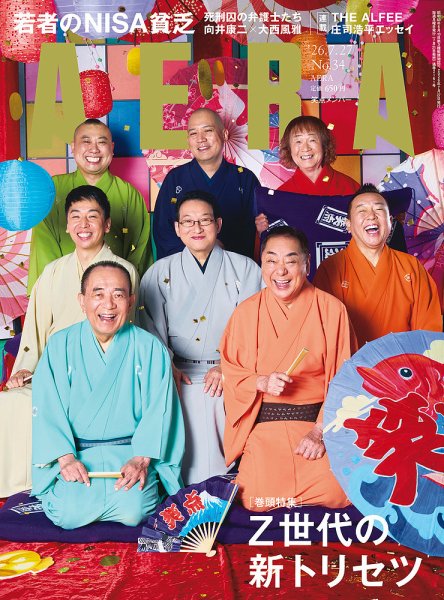AERA（アエラ） 2026年7/27号 (発売日2026年07月21日) 表紙