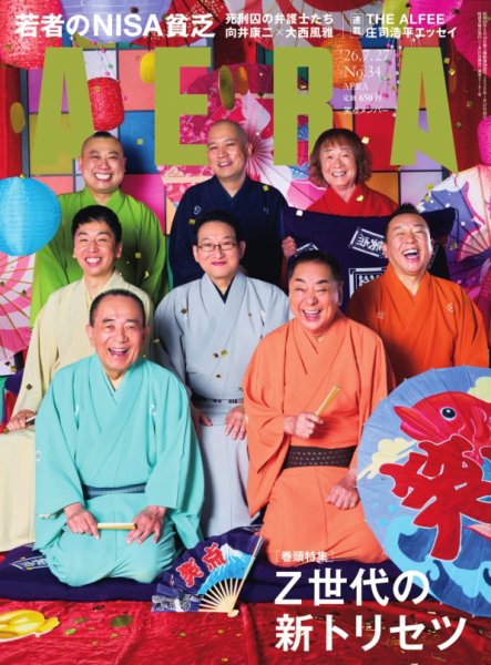AERA（アエラ） 2026.7.27 (発売日2026年07月21日) 表紙