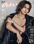 anan（アンアン） 2026年7/22号の表紙