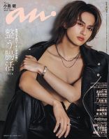 anan（アンアン）のバックナンバー | 雑誌/電子書籍/定期購読の予約は