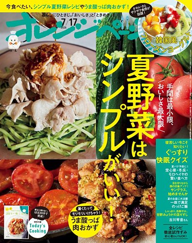 オレンジページ オレンジページの最新号【2026年7月17日号 (発売日2026年07月02日