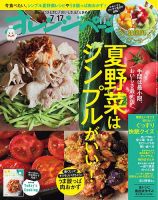 オレンジページ 2026年7月17日号 (発売日2026年07月02日) 表紙