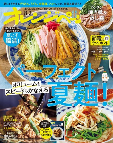 オレンジページの次号【2026年8月2日号 (発売日2026年07月17日