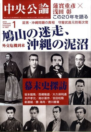 中央公論 1月号 (発売日2009年12月10日) 表紙