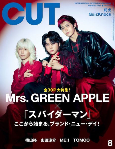 CUT (カット) 2026年8月号 (発売日2026年07月17日) 表紙