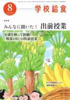 学校給食 2026年8月号 (発売日2026年07月15日) 表紙