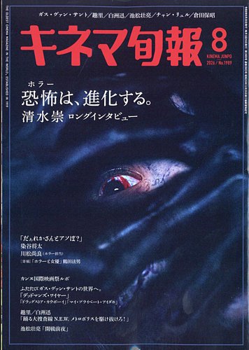 キネマ旬報の最新号【2026年8月号 (発売日2026年07月17日)】| 雑誌
