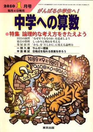 中学への算数 2009年12月04日発売号 表紙
